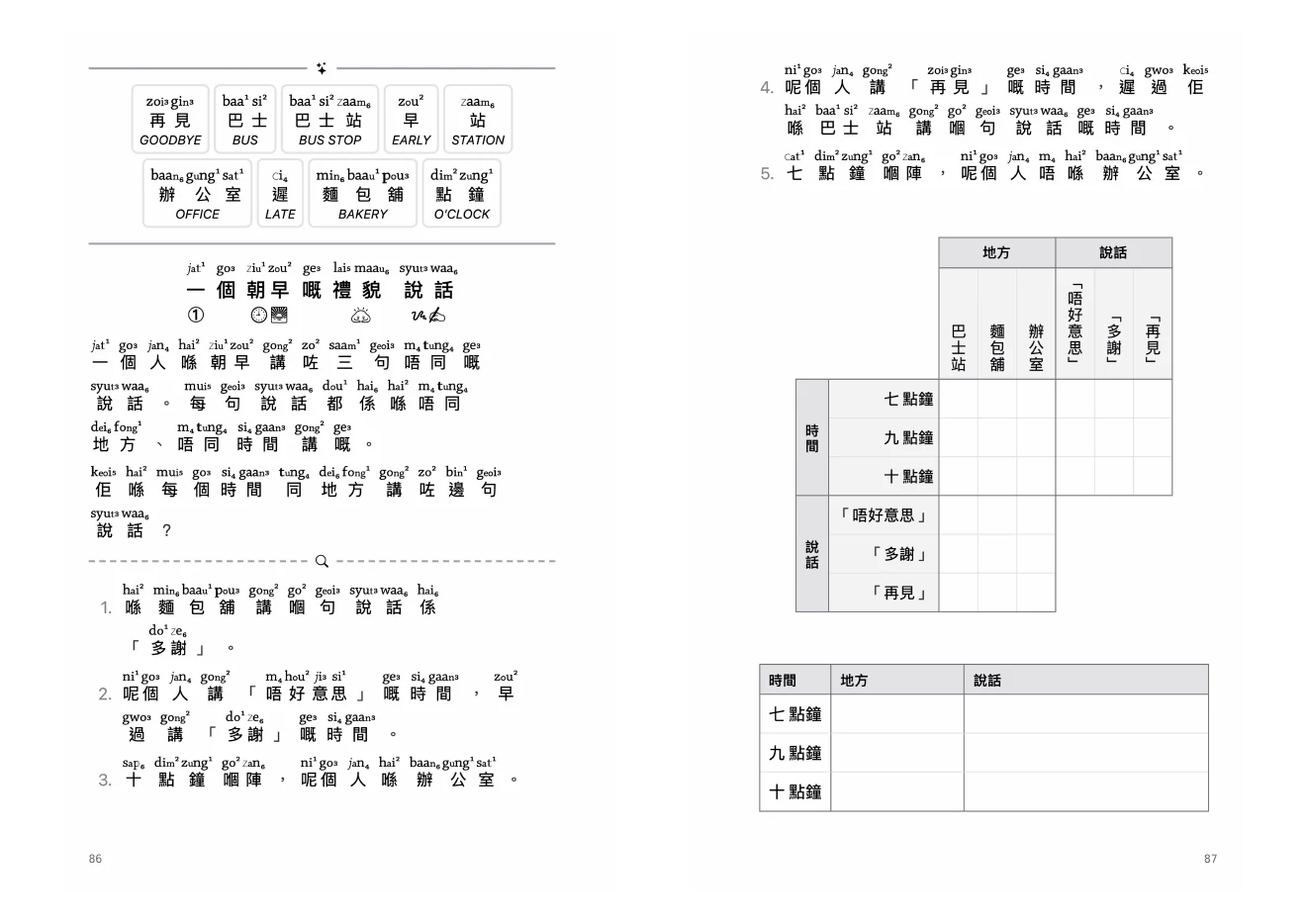 Cantonese logic grids: Harder travel-and-time puzzle