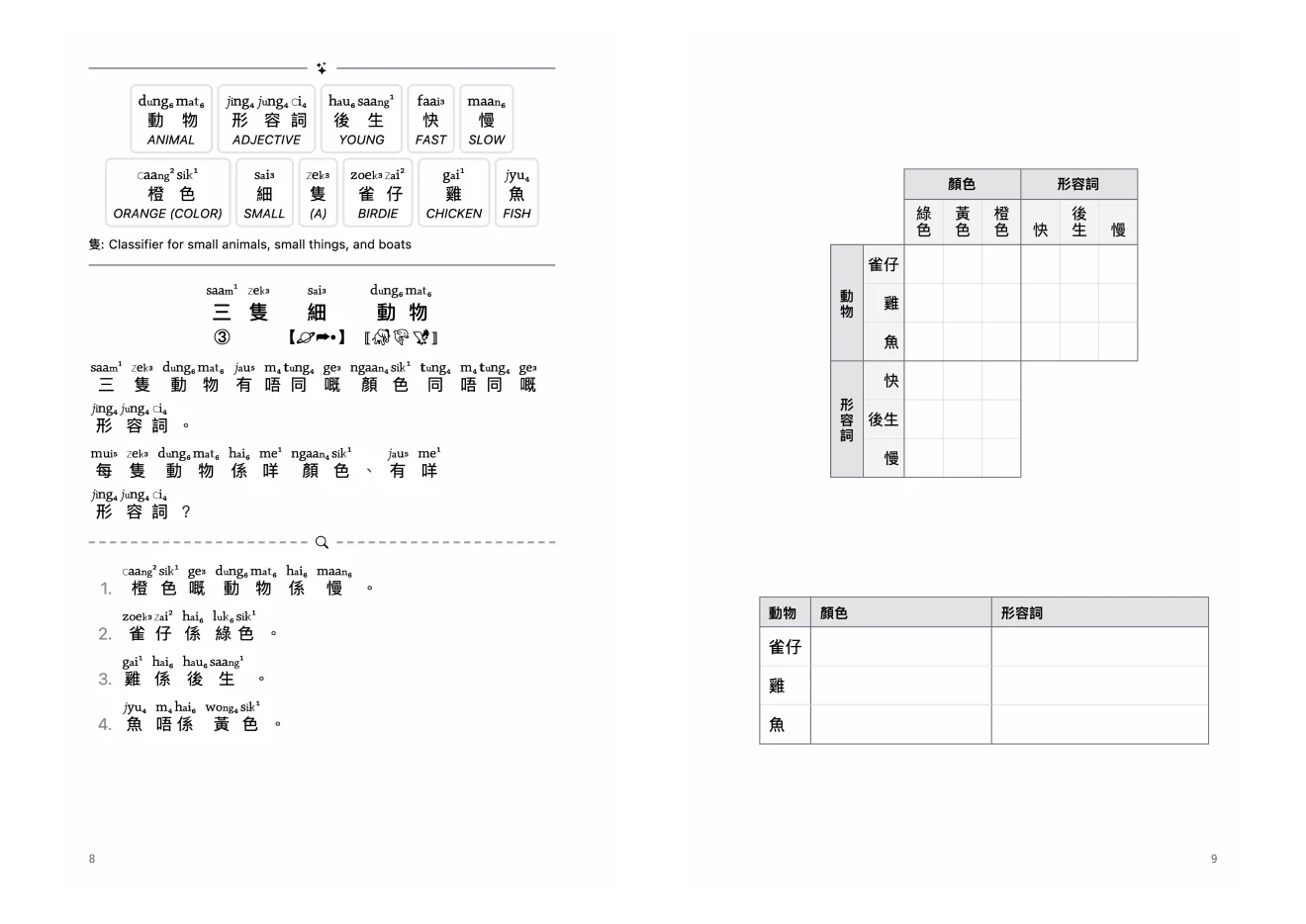 Cantonese logic grids printable preview