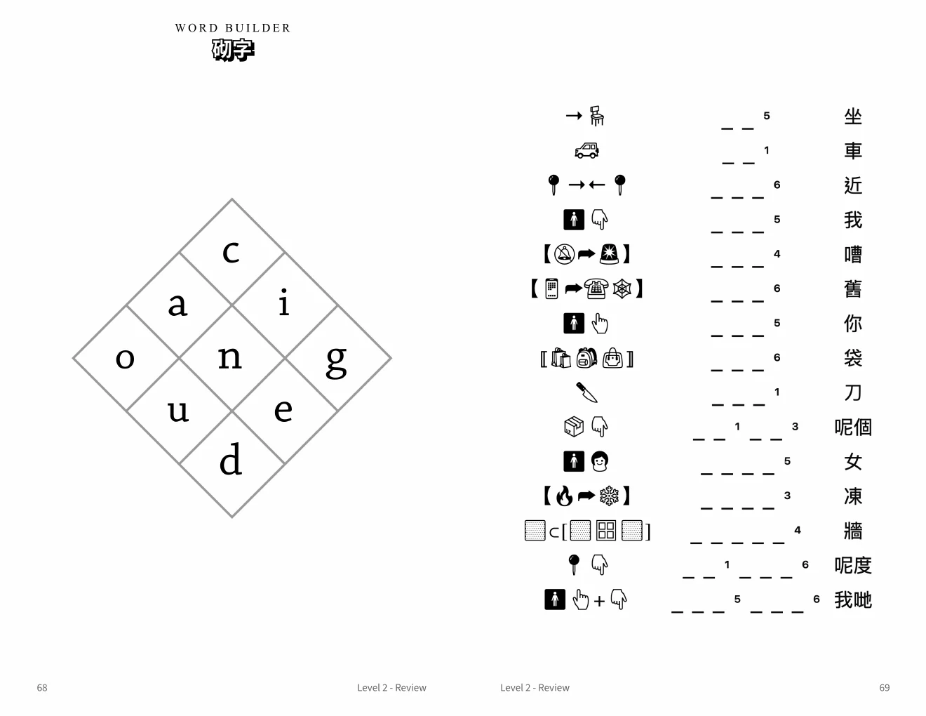 Cantonese word builders, activity page 2