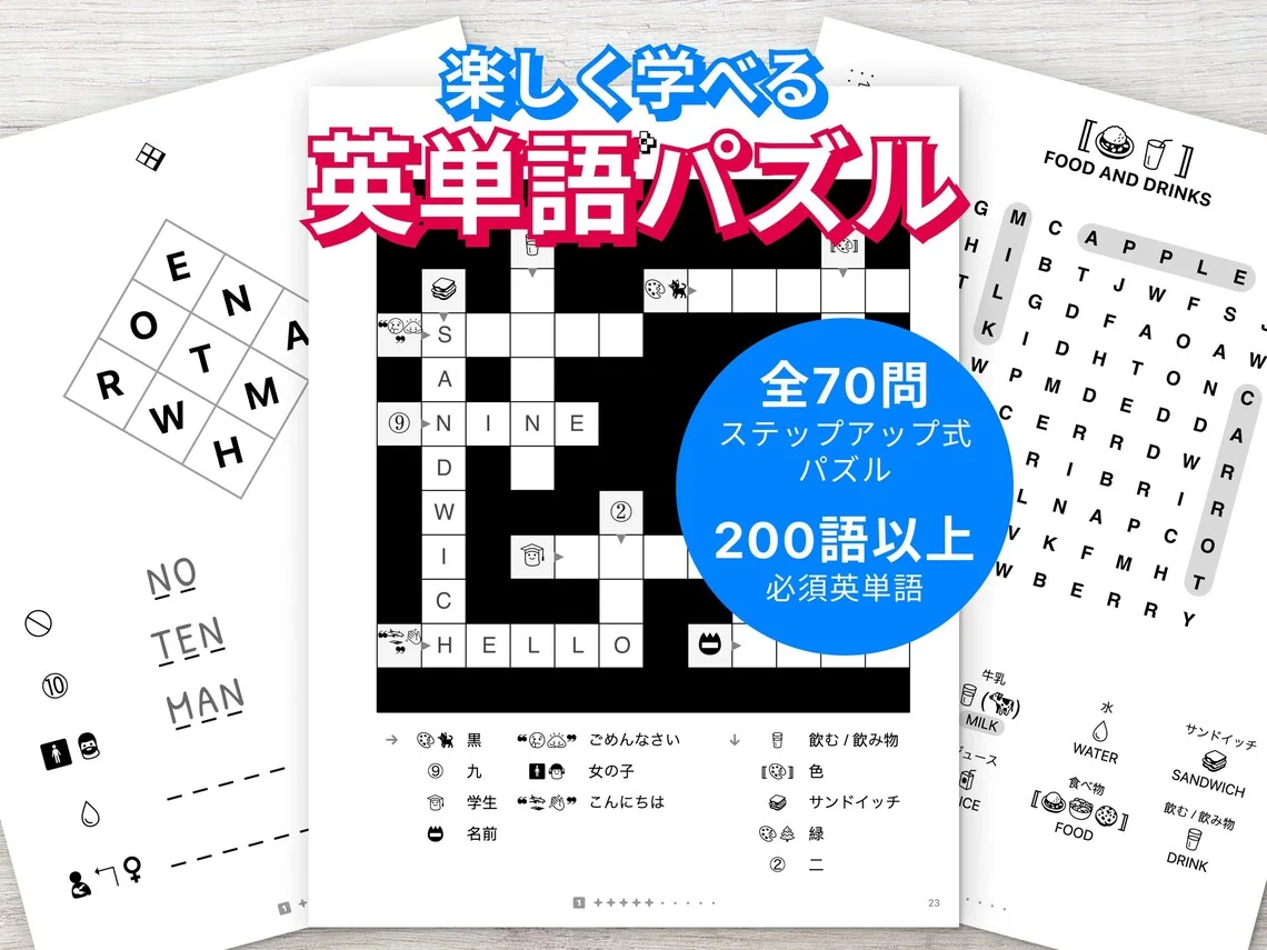 Cover of the Japanese-language English vocabulary puzzle book