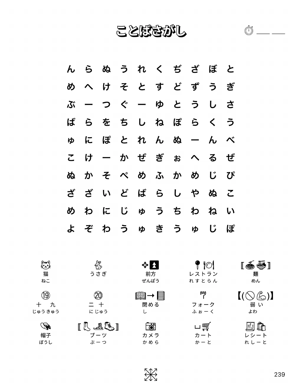 Japanese word searches: Review: eight directions