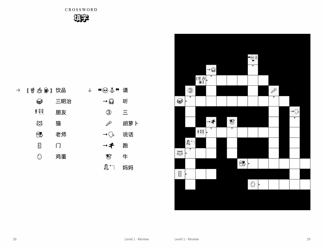 Mandarin Simplified Chinese crosswords: Level 1 crossword: second sample