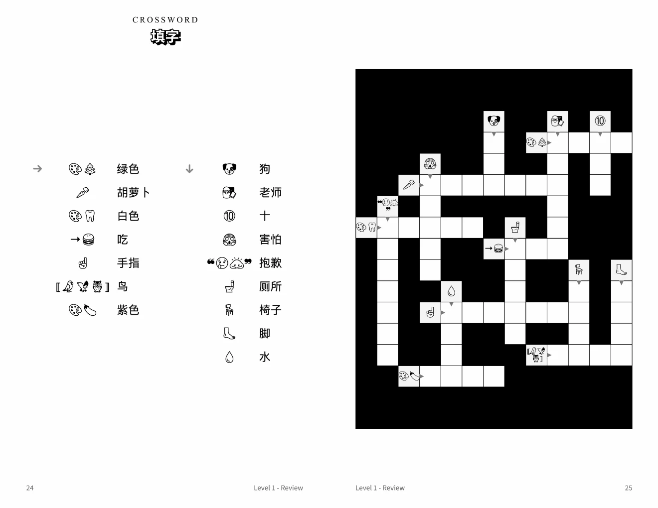 Mandarin Simplified Chinese crosswords printable preview