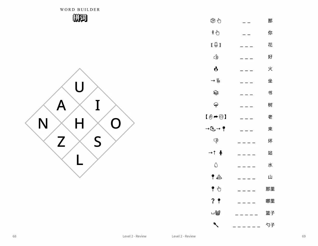 Mandarin Simplified Chinese word builders: Level 2 word builder