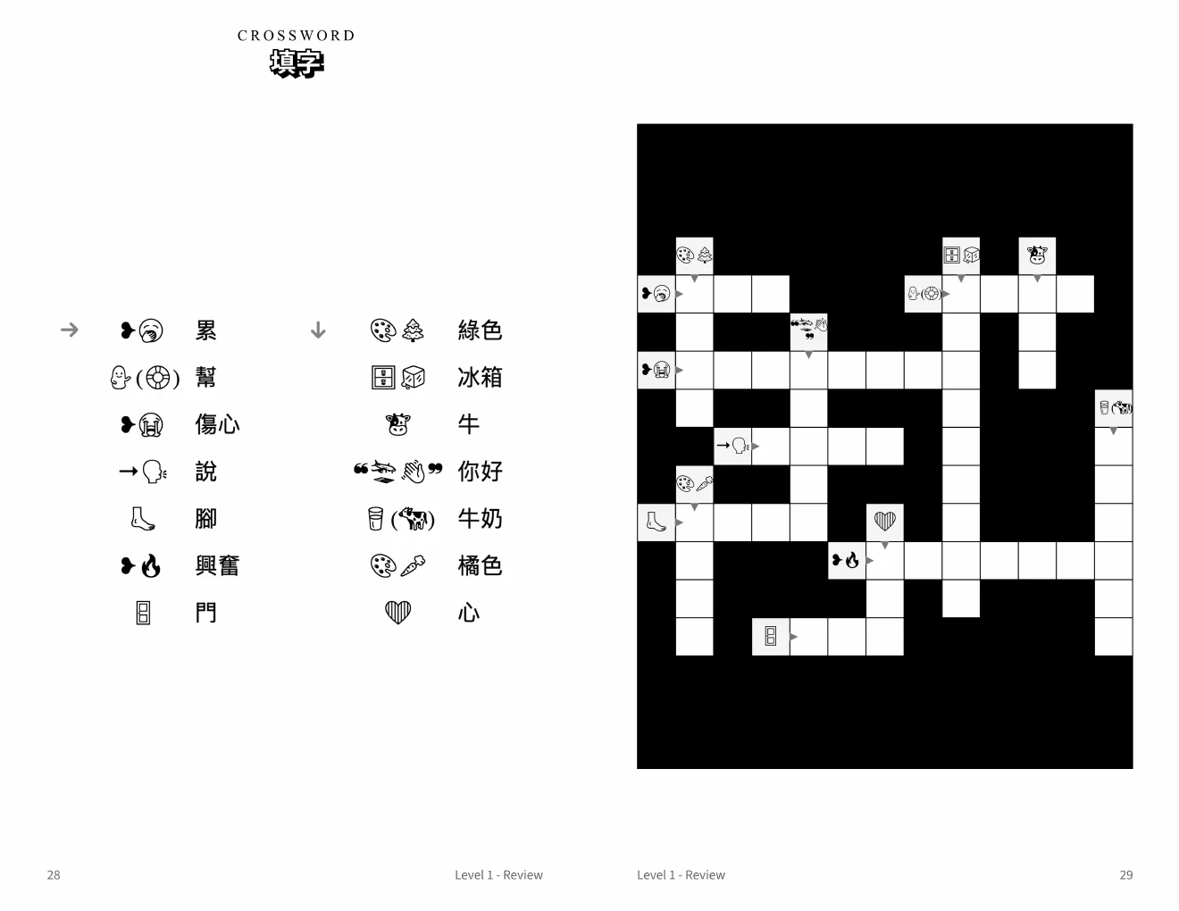 Mandarin Traditional Chinese crosswords: Level 1 crossword: second sample