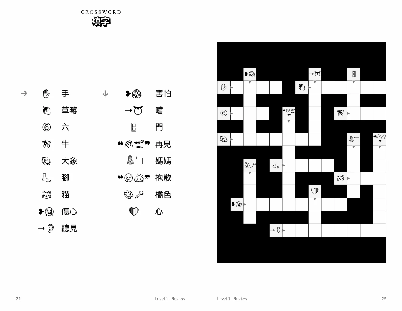 Mandarin Traditional Chinese crosswords printable preview